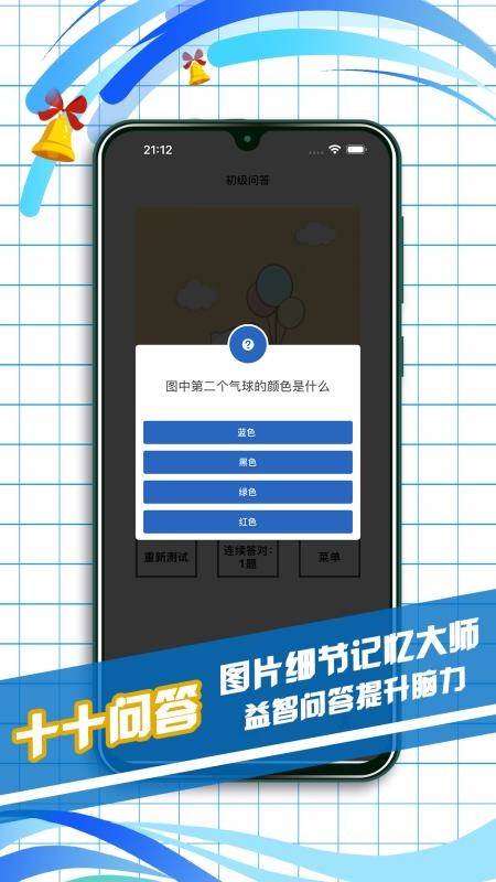十十问答免费版v1.0.5 3