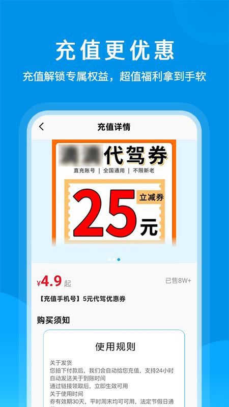 代驾优惠券手机版v1.0.2 3
