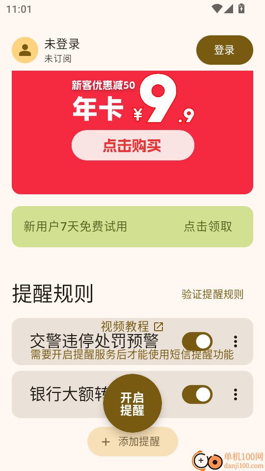 短信汪最新版