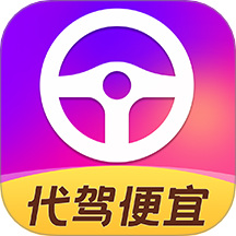 代驾优惠券手机版 v1.0.2