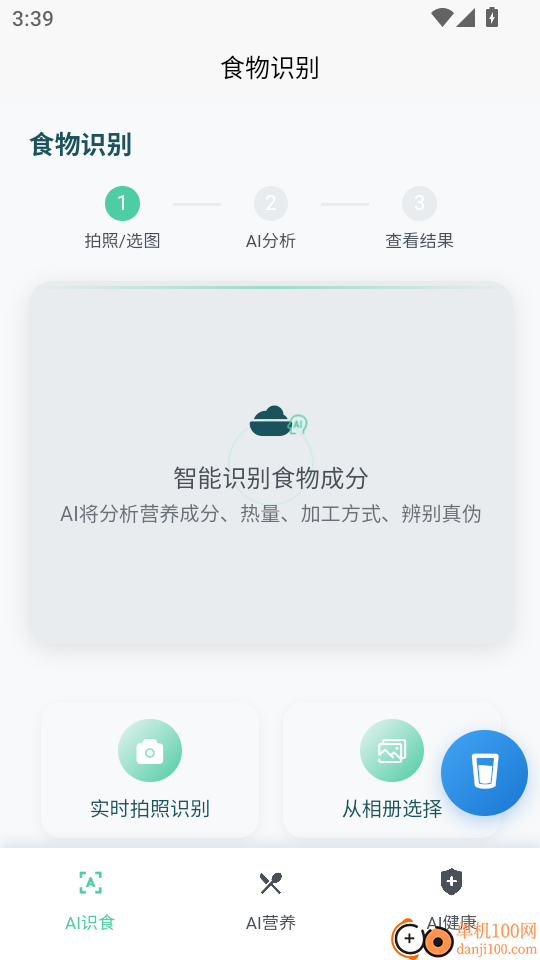 Ai识食最新版