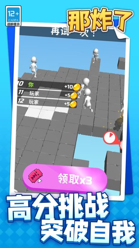 那炸了游戏v1.1.1 5