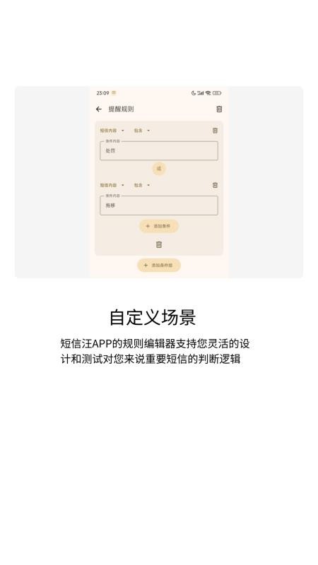 短信汪最新版v1.1.1 5