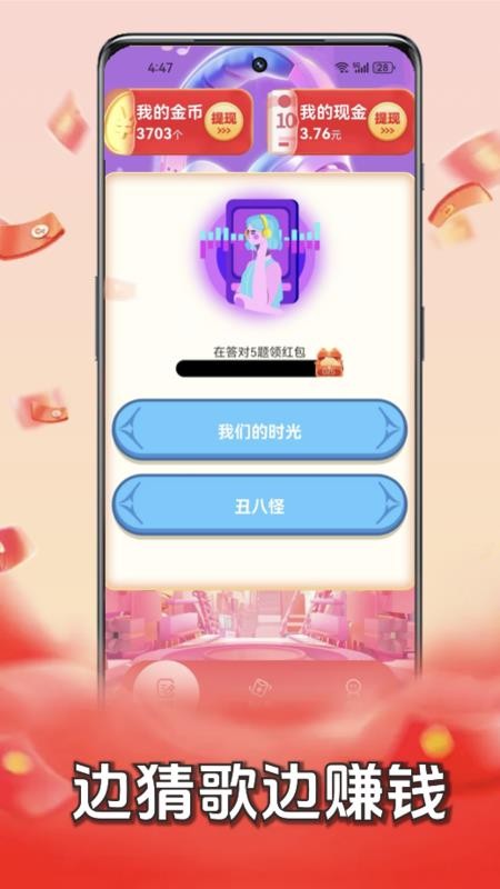 趣猜歌赚钱官方版