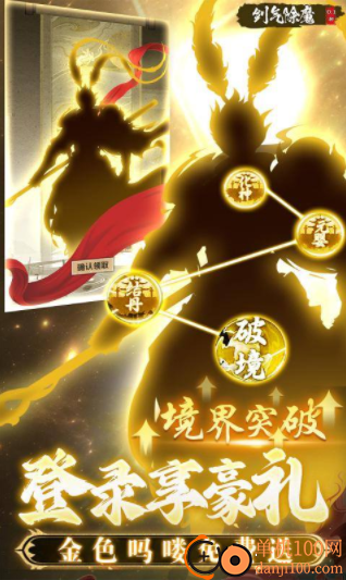 剑气除魔九游版