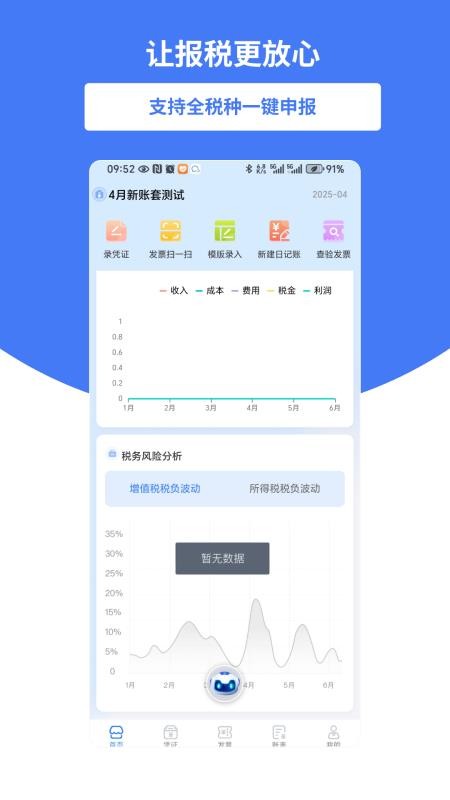 好会计最新版v1.0.0 4