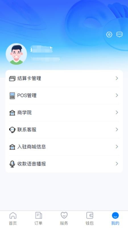 笑e付手机版v1.0.43 3