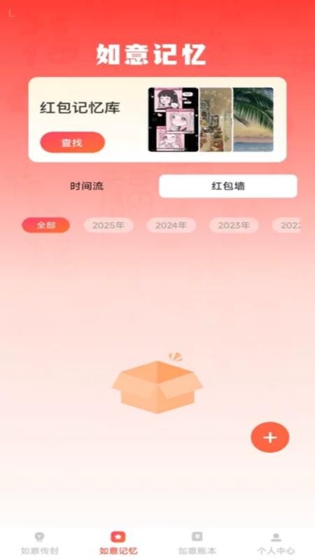 如意红包封手机版v1.0.0 3