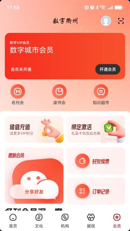 数字衢州免费版v2.8.5(5)