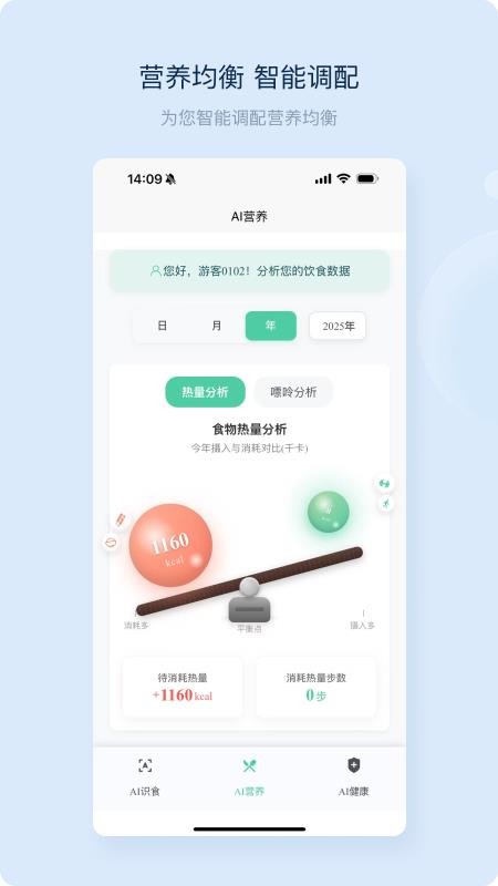Ai识食最新版v1.0.9 2