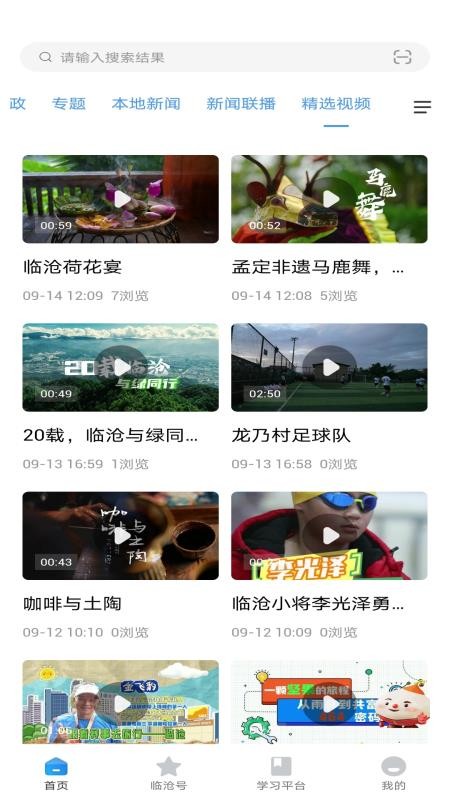 临沧通app官方版v1.1.0(1)