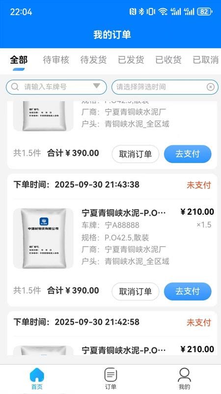 码上建材官网版v1.0.47 2
