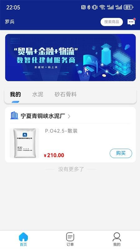 码上建材官网版