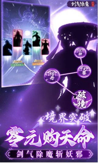 剑气除魔九游版v1.6.0 2