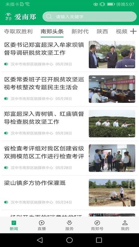 爱南郑客户端v1.3.0(2)