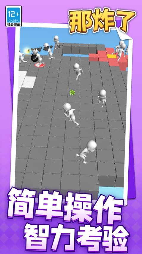 那炸了游戏v1.1.1 3