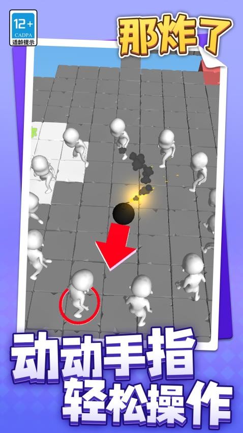 那炸了游戏v1.1.1 2