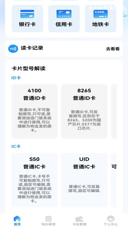 NFC万能管家手机版