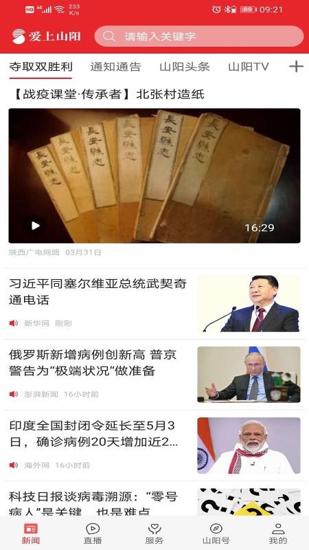 爱上山阳免费版v1.3.0(1)