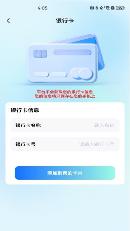 NFC万能管家手机版v1.0.0 1