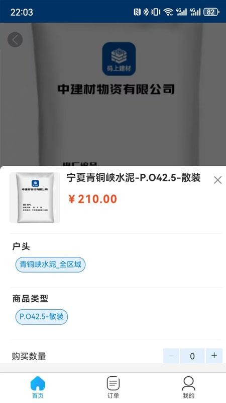 码上建材官网版v1.0.47 1