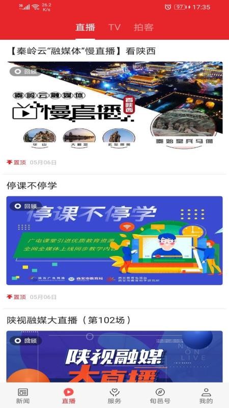 爱旬邑免费版v1.3.0(2)