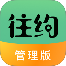 往约管理版软件 v3.24.1