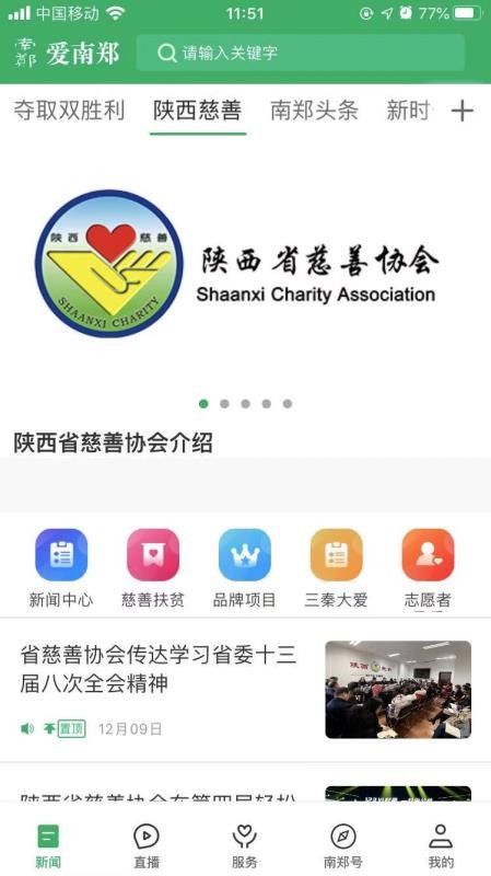 爱南郑客户端v1.3.0(3)