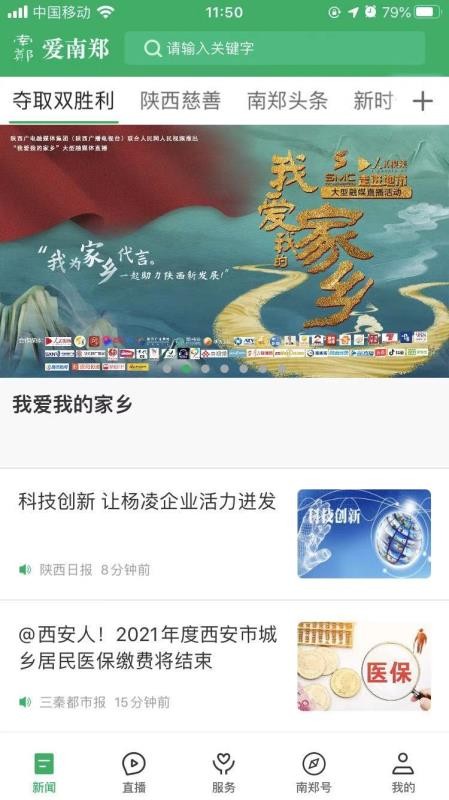 爱南郑客户端v1.3.0(4)