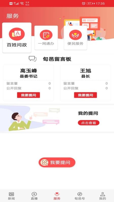 爱旬邑免费版v1.3.0(4)