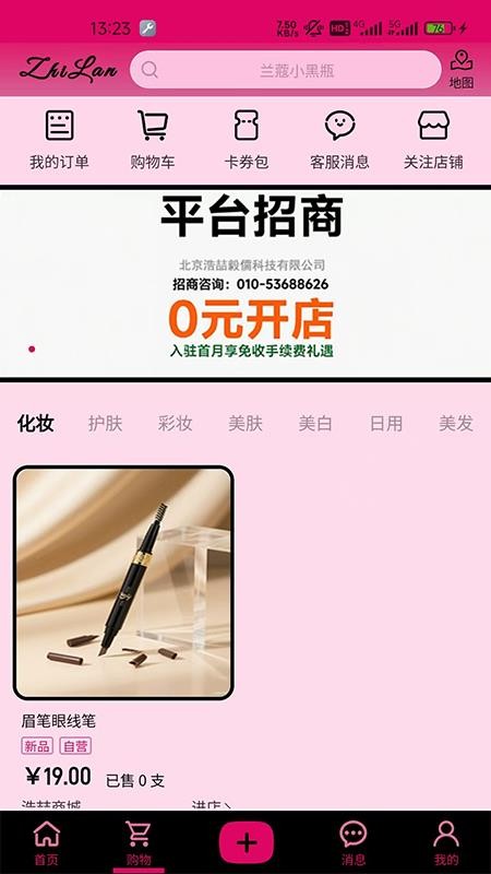 芷蓝APP官网版