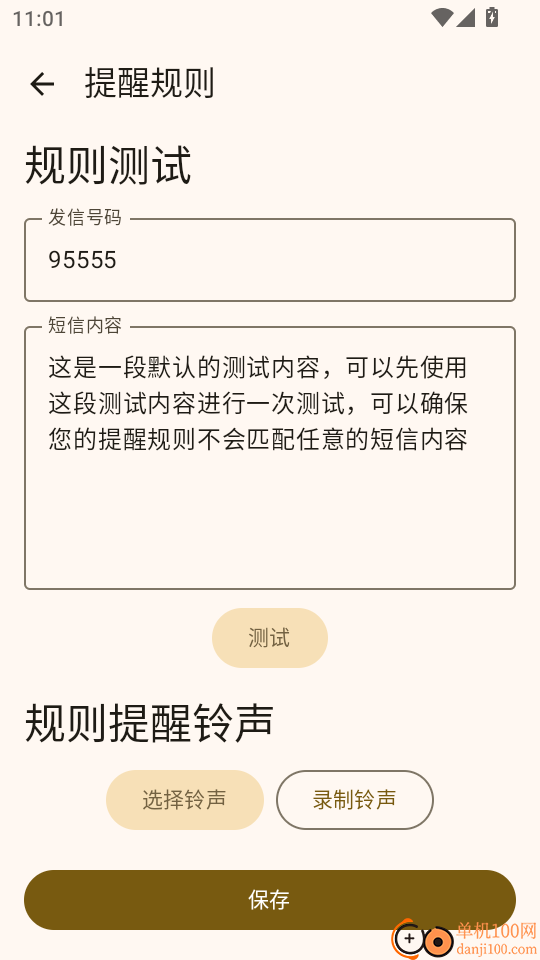 短信汪最新版