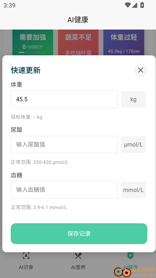 Ai识食最新版
