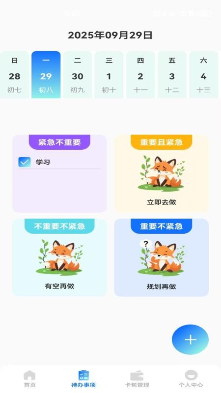 NFC万能管家手机版v1.0.0 3
