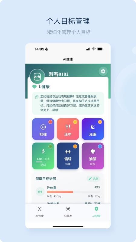 Ai识食最新版v1.0.9 3