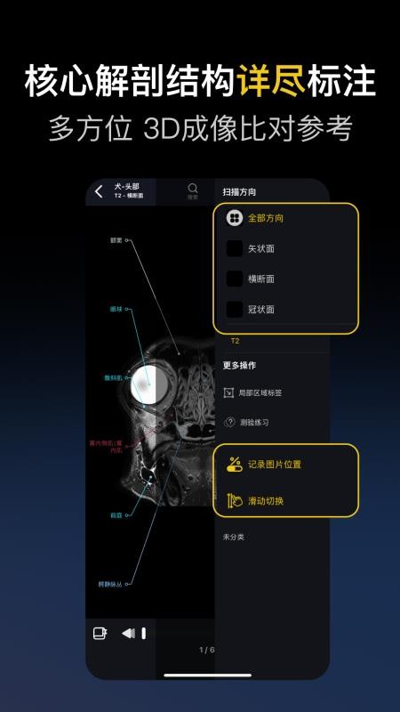 兽医解剖图谱最新版v2.0.0 4
