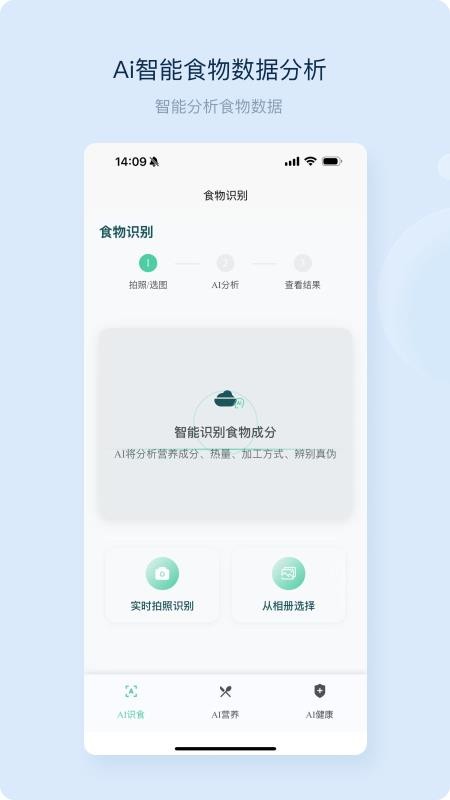 Ai识食最新版