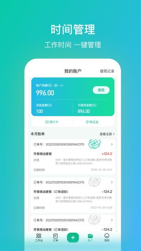 往约管理版软件v3.24.1 2