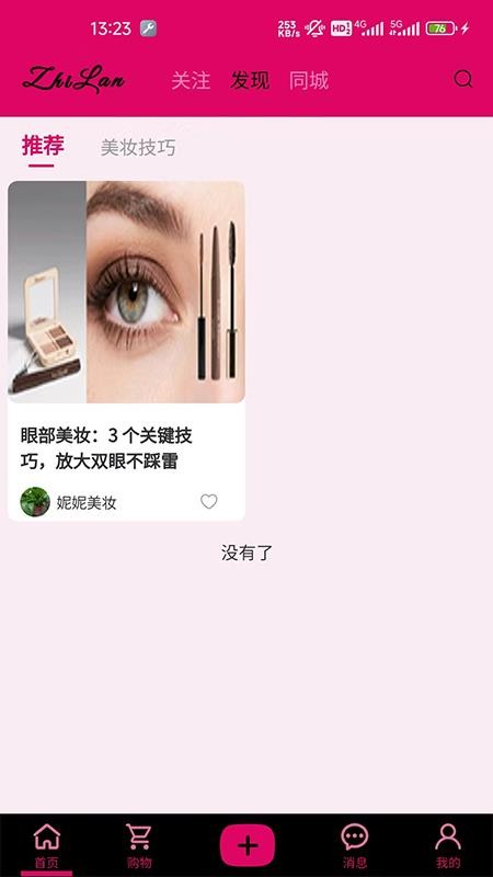 芷蓝APP官网版v1.3.2 3