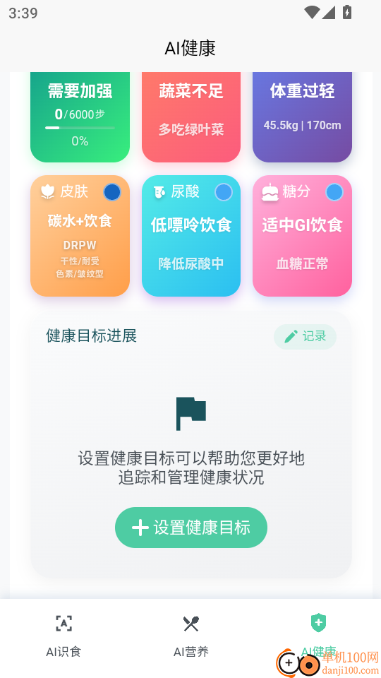 Ai识食最新版
