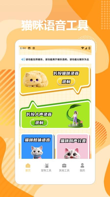猫语猫咪翻译器max最新版