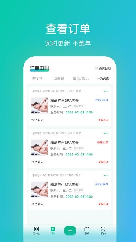 往约管理版软件v3.24.1 3