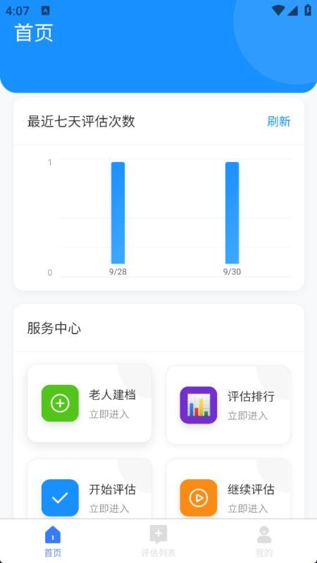 老年人能力评估系统免费版