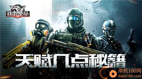 我的使命小米版