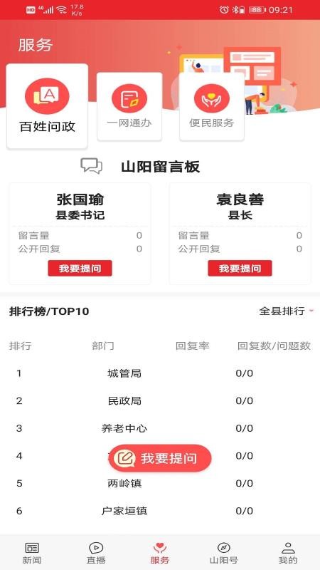 爱上山阳免费版v1.3.0(4)