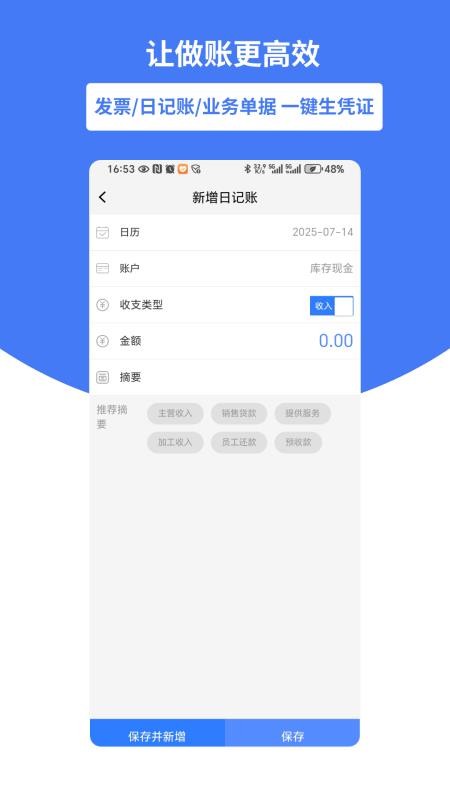 好会计最新版v1.0.0 3