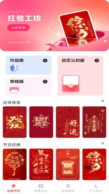 如意红包封手机版v1.0.0 2