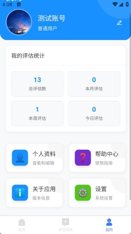 老年人能力评估系统免费版v1.0.0 3