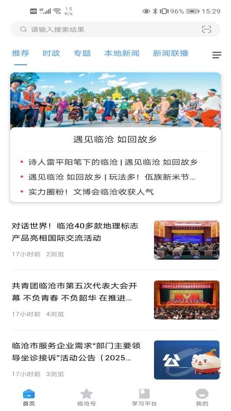 临沧通app官方版v1.1.0(2)