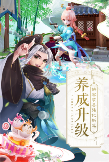 神雕侠侣2小米版v1.52.0 1